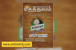 Read more about the article ஏகத்துவம் – ஜனவரி 2019