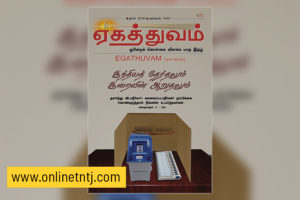 Read more about the article ஏகத்துவம் – ஜூன் 2019
