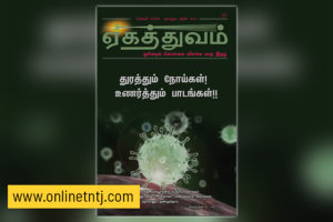 Read more about the article ஏகத்துவம் – பிப்ரவரி 2020